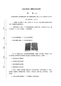 2020南京、盐城高三第二次模拟考试历史含答案