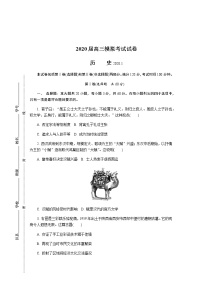 2020无锡高三上学期期末考试历史含答案