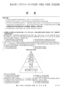 2020衡水十三中高三上学期第二次质量检测历史试题PDF版含答案