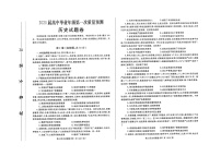 2020郑州高三上学期第一次质量预测历史试题扫描版含答案