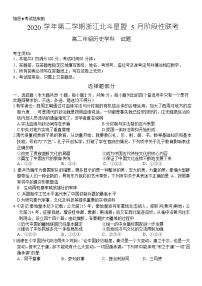 2021浙江省北斗星盟高二下学期5月阶段性联考历史试题含答案