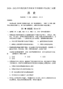 2021沈阳郊联体高二下学期期中考试历史试题含答案