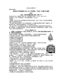 2021湖南省天壹名校联盟高二下学期3月联考历史试题含答案