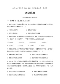 2021海南省北京师范大学万宁附中高二下学期第一次月考历史试题含答案
