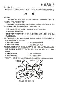 2021包头高二上学期期末考试历史试题扫描版含答案