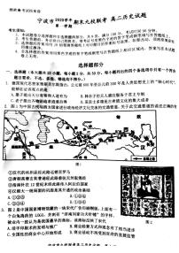 2021宁波九校高二上学期期末联考历史试题扫描版含答案