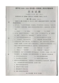 2021南平高二上学期期末考试历史试题图片版含答案