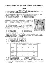 2021江苏省南菁高级中学高二上学期12月阶段性考试历史试题含答案