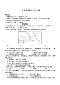 2021浙江省北斗星盟高二上学期12月适应性联考历史试题含答案