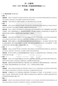 2021河南省天一大联考高二上学期阶段性测试（二）历史扫描版含解析