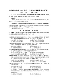 2021绵阳南山中学高二上学期12月月考试题历史含答案