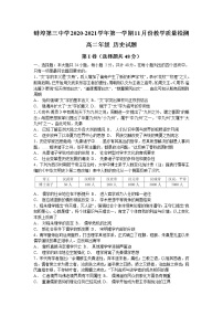 2021蚌埠三中高二上学期11月教学质量检测历史试卷含答案