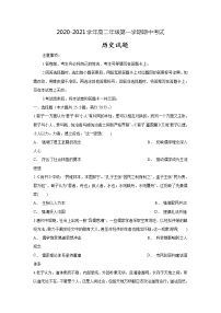 2021肥东县高级中学高二上学期期中考试历史试题含答案