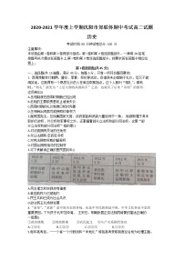 2021沈阳郊联体高二上学期期中考试历史试题含答案