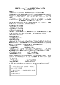 2021山东省六校高二阶段性联合考试历史试卷（A卷）含答案