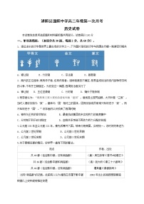 2021沭阳县潼阳中学高二上学期第一次月考历史试题缺答案