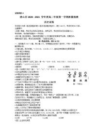 2021唐山高二上学期质量检测历史试题B卷含答案