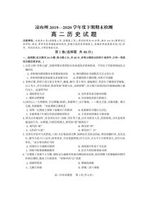 2020凉山州高二下学期期末考试历史试题PDF版含答案