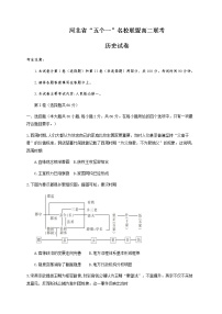 2020河北省“五个一”名校联盟高二6月联考历史试题含答案