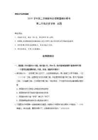 2020浙江省浙南名校联盟高二下学期期末联考历史试题含答案