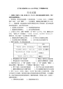 2020辽宁省六校协作体高二下学期期中考试历史试卷含答案