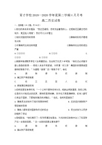 2020定远县育才学校高二4月月考历史试题含答案