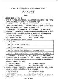 2020芜湖一中高二上学期期中考试历史试题PDF版含解析