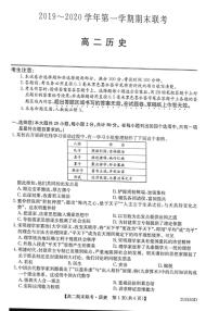 2020滁州九校高二上学期期末联考历史试题PDF版含答案