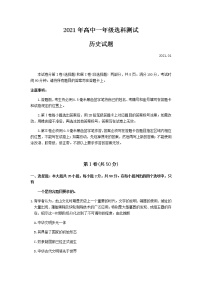 2021青岛高一上学期选科测试历史试题含答案