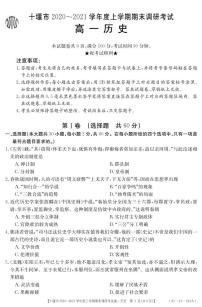 2021十堰高一上学期期末考试历史试题PDF版含答案