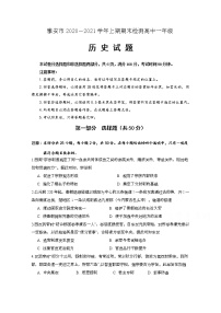 2021雅安2020-2020-高一上学期期末考试历史试题含答案