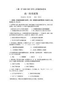 2021三明一中高一上学期期中考试历史试卷含答案