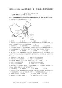 2021蚌埠二中高一上学期期中考试历史试题PDF版含答案