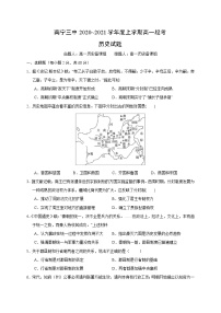 2021南宁三中高一上学期期中段考历史试卷含答案