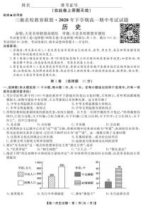 2020湖南省三湘名校教育联盟-高一上学期期中考试历史PDF版含答案