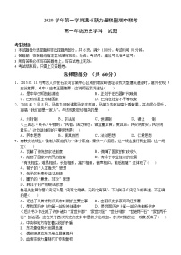 2021温州新力量联盟高一上学期期中联考历史试题含答案