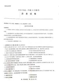 2021运城新绛中学、河津中学等校高一上学期10月联考历史试题扫描版含答案