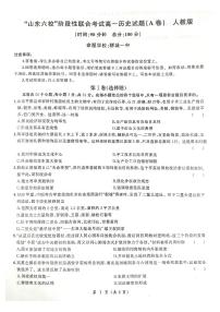 2021菏泽一中等六校高一上学期第一次联考历史试题（A）扫描版含答案