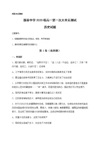 2021山东省新泰一中老校区高一上学期第一次月考历史试题含答案