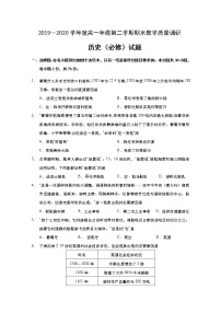 2020如皋高一下学期期末教学历史（必修）试题含答案