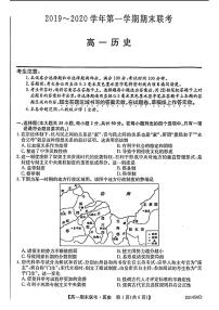 2020滁州九校高一上学期期末联考历史试卷PDF版含答案