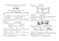 2020抚顺六校协作体高一上学期期末考试历史试题PDF版含答案