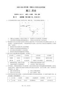 2023山东滕州一中高三上学期10月月考历史试题PDF版含答案