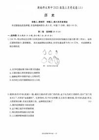 2023湖南师大附中高三上学期月考试卷（二）历史PDF版含答案（可编辑）