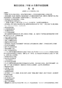 2023河南省豫北名校高二上学期10月教学质量检测历史含解析