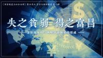 高中历史人教统编版选择性必修1 国家制度与社会治理第15课 货币的使用与世界货币体系的形成教课内容课件ppt