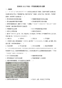 2023济南高一上学期9月开学考试历史试题含答案