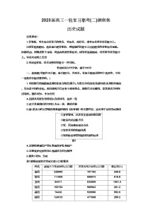 湖南省部分市(州)学校2022-2023学年高三上学期联考(二)历史试题