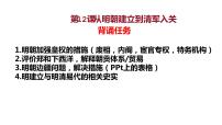 人教统编版(必修)中外历史纲要(上)第14课 清朝前中期的鼎盛与危机多媒体教学ppt课件