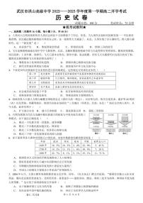 湖北省武汉市洪山高级中学2022-2023学年高二上学期开学考试历史试题